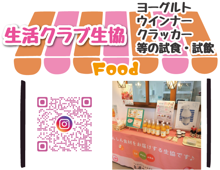 生活クラブ生協